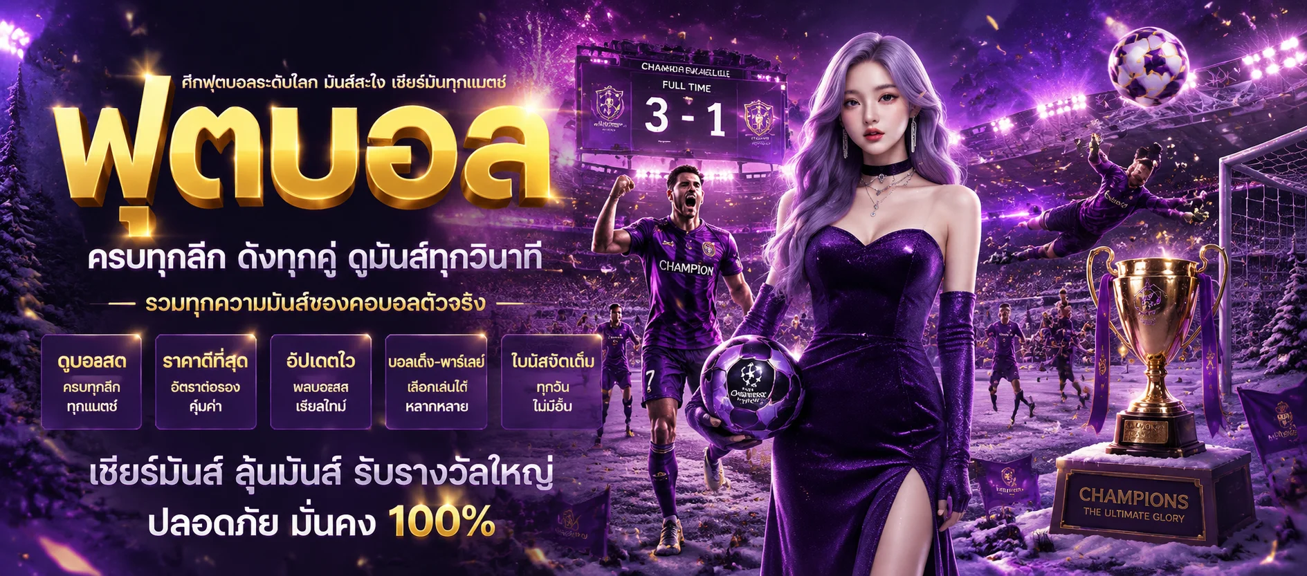 หน้าแทงบอลเว็บตรงบนมือถือของ THEONE1681 ราคาน้ำดี 4 ตังค์ ทุกลีก